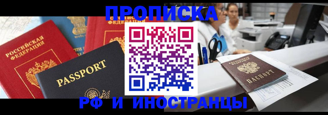 прописка 2025 в Воркуте