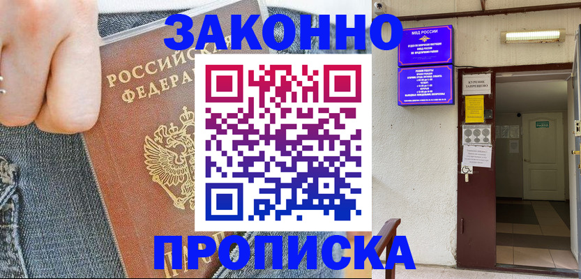 прописка поиск в Воркуте
