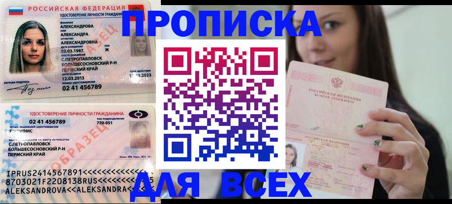 прописка для работы в Воркуте