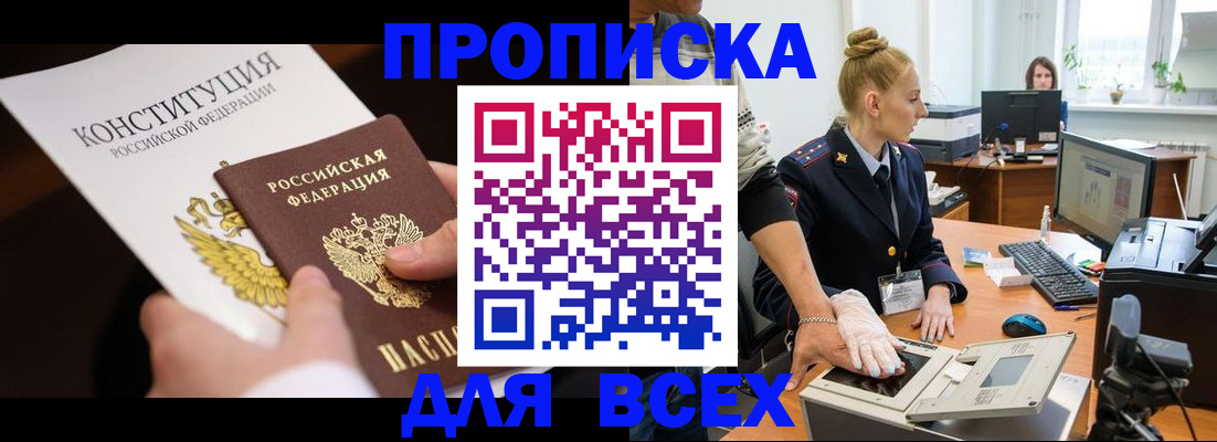 временная прописка в Воркуте