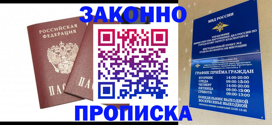 прописка гарантия в Воркуте